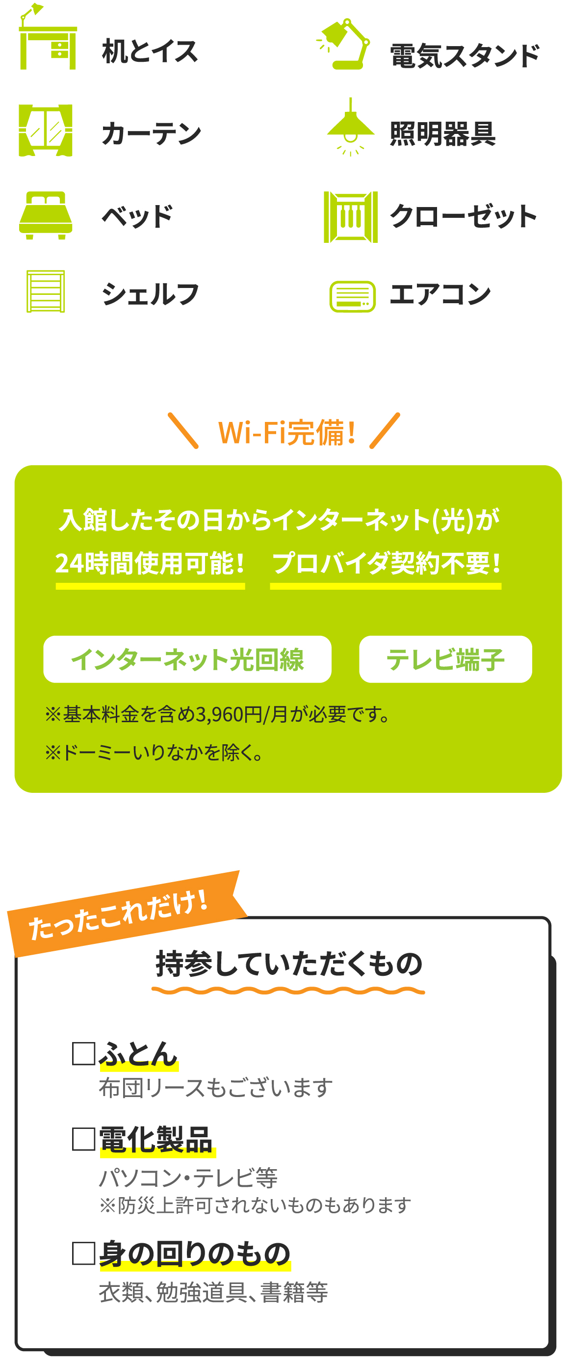 お部屋に備え付けてあるもの