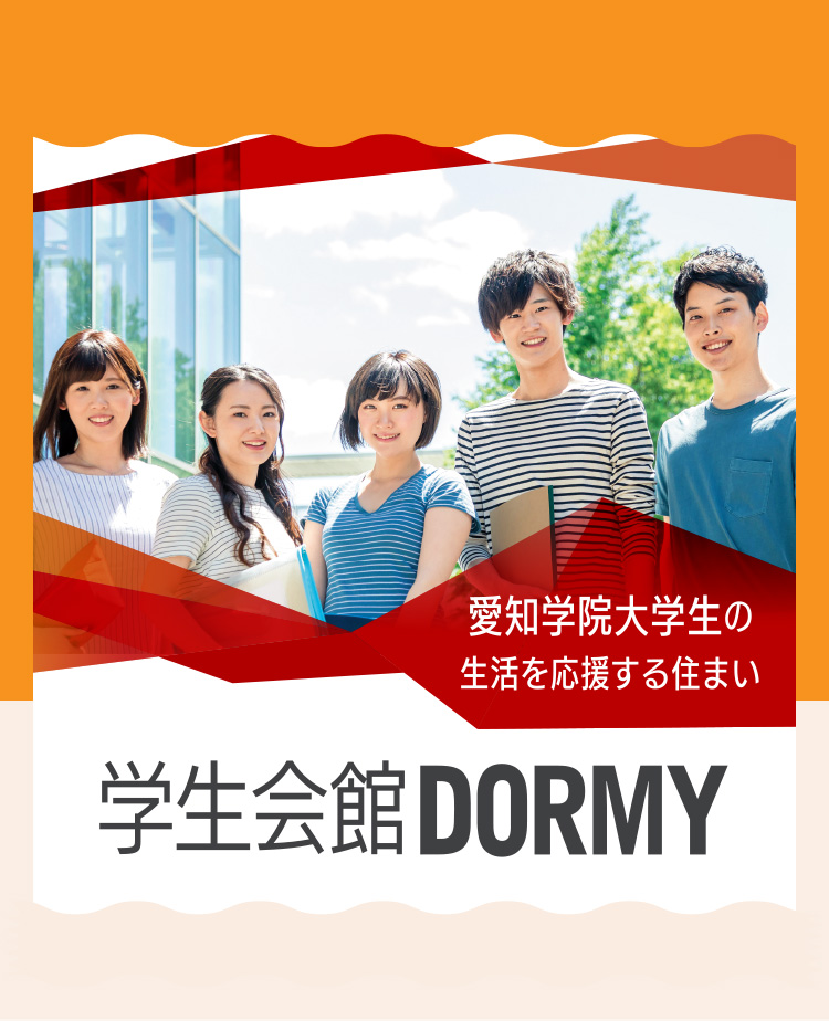 愛知学院大学