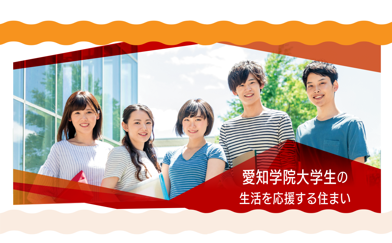 愛知学院大学