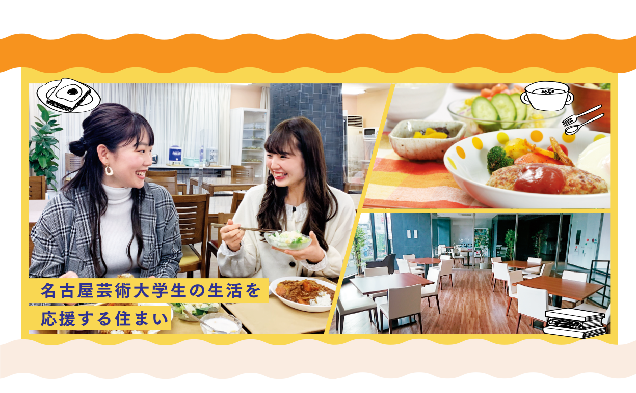 名古屋芸術大学
