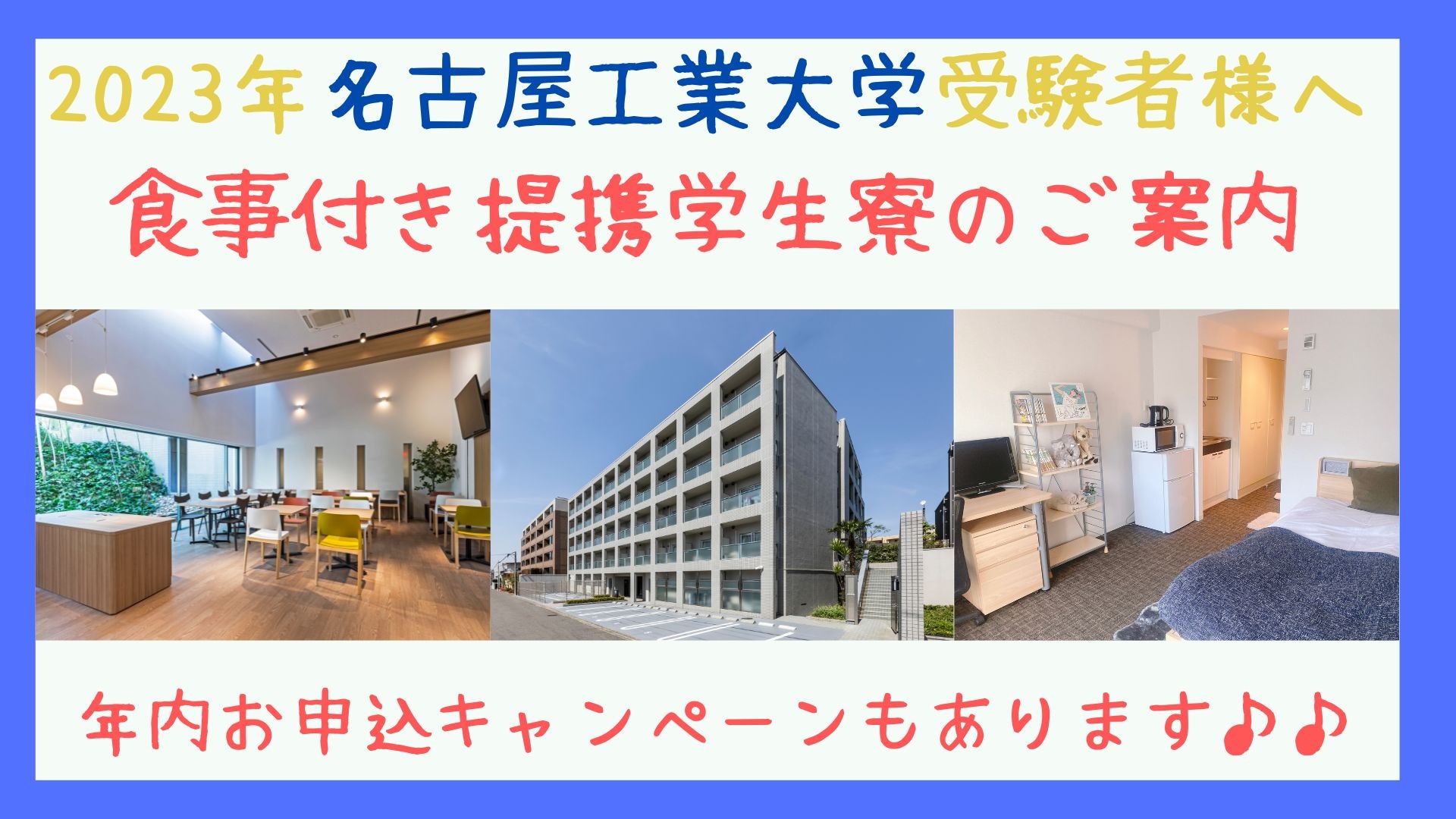 2023年度版 名古屋工業大学受験者様向け 食事つき学生寮のご案内 名古屋で食事付きの学生寮ならドーミー学生会館・学生マンション 学生会館GUIDE 2023年度版 名古屋工業大学受験者様向け 食事つき学生寮のご案内 名古屋で食事付きの学生寮ならドーミー学生会館・学生マンション 学生会館GUIDE