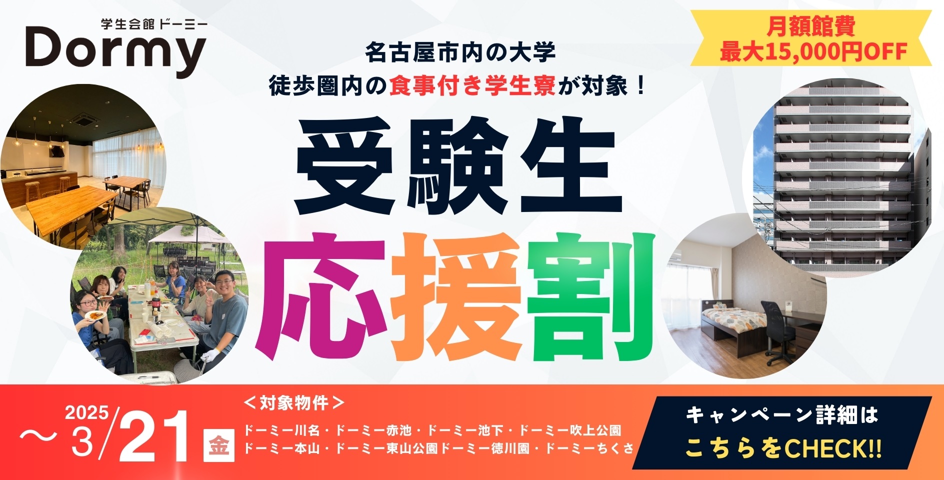 受験生応援割